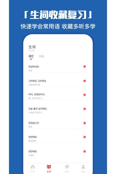 韩语学习神器app 韩语学习神器app