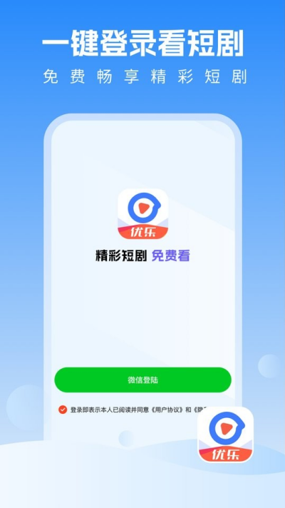 优乐视频官方版 优乐视频官方版