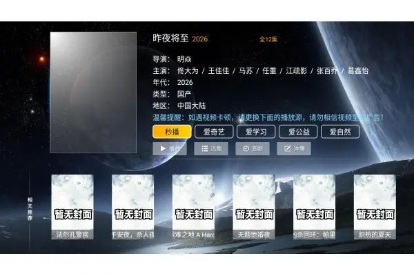 爱心影视TV盒子 爱心影视TV盒子