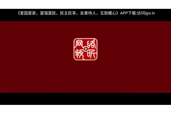 爱心影视TV盒子 爱心影视TV盒子