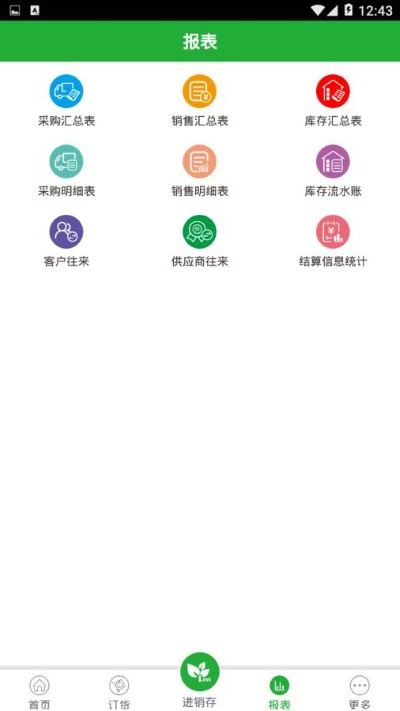 农资管理宝软件 农资管理宝软件
