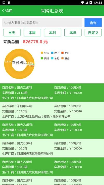 农资管理宝软件 农资管理宝软件