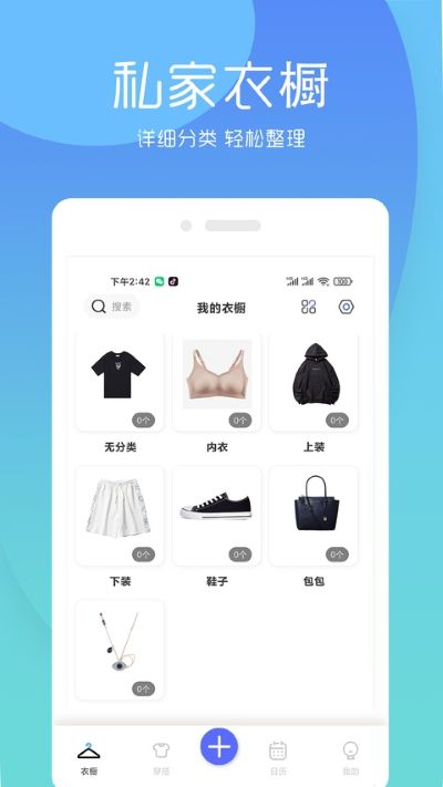 极简衣橱四季衣服清单 极简衣橱四季衣服清单