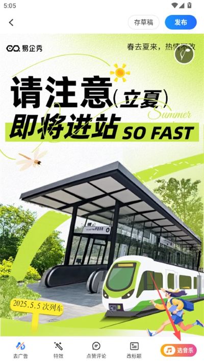 易企秀app安卓版 易企秀app安卓版