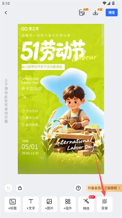 易企秀app安卓版 易企秀app安卓版