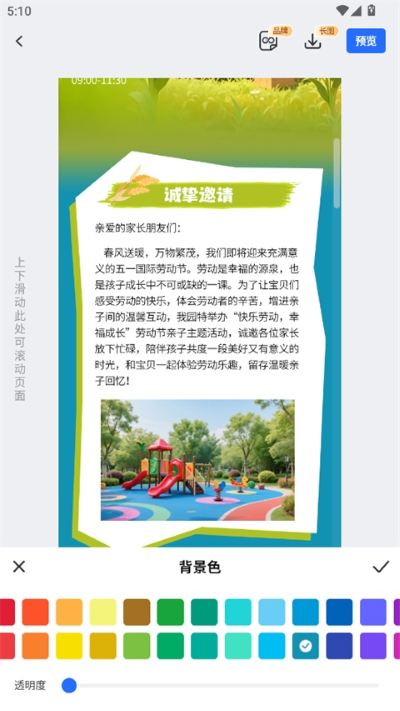 易企秀app安卓版 易企秀app安卓版