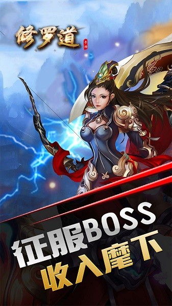修罗道online变态版 修罗道online变态版