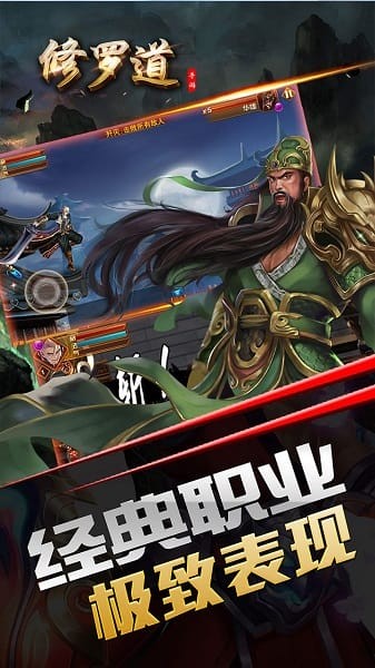 修罗道online变态版 修罗道online变态版