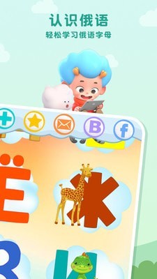 俄语字母表软件 俄语字母表软件
