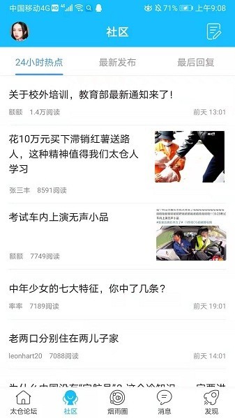 太仓论坛烟雨江南app 太仓论坛烟雨江南app