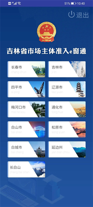 吉林e窗通最新版 吉林e窗通最新版