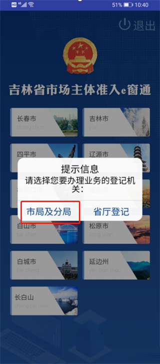 吉林e窗通最新版 吉林e窗通最新版