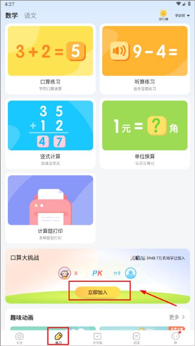 小猿口算官方正版 小猿口算官方正版