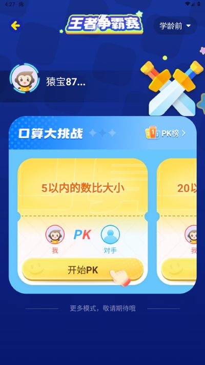 小猿口算官方正版 小猿口算官方正版
