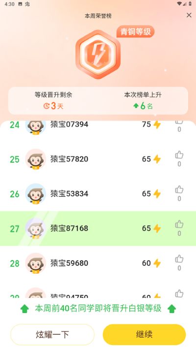小猿口算官方正版 小猿口算官方正版