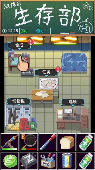 放课后生存部最新版 放课后生存部最新版