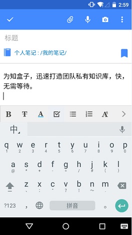 为知笔记安卓版 为知笔记安卓版