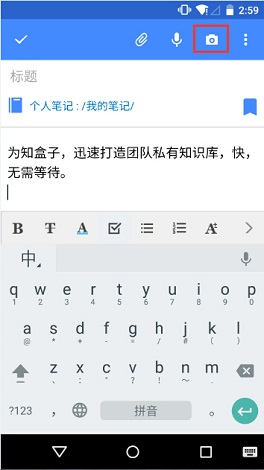 为知笔记安卓版 为知笔记安卓版