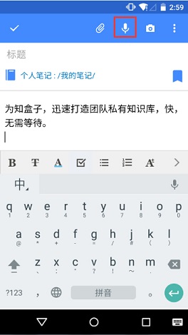 为知笔记安卓版 为知笔记安卓版