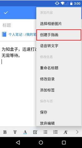为知笔记安卓版 为知笔记安卓版