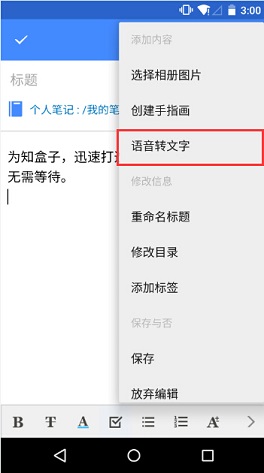 为知笔记安卓版 为知笔记安卓版