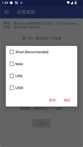 AnLinux官方最新版(linux模拟器) AnLinux官方最新版(linux模拟器)