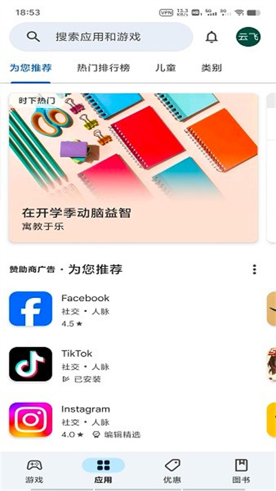 play商店安卓版最新 play商店安卓版最新