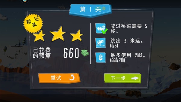 桥梁建筑师手机版 桥梁建筑师手机版