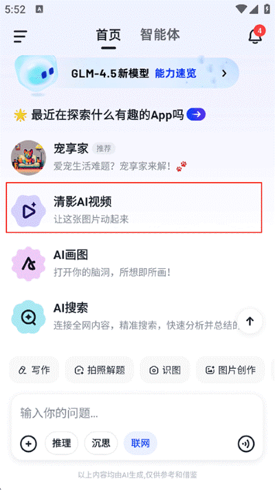 智谱清言官方版 智谱清言官方版