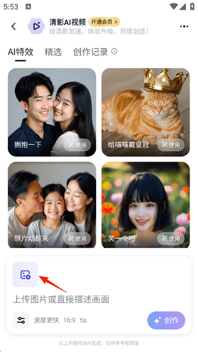 智谱清言官方版 智谱清言官方版