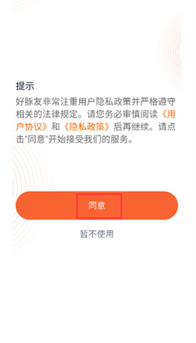 好豚友官方版 好豚友官方版