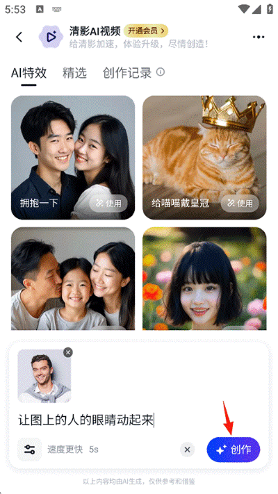 智谱清言官方版 智谱清言官方版
