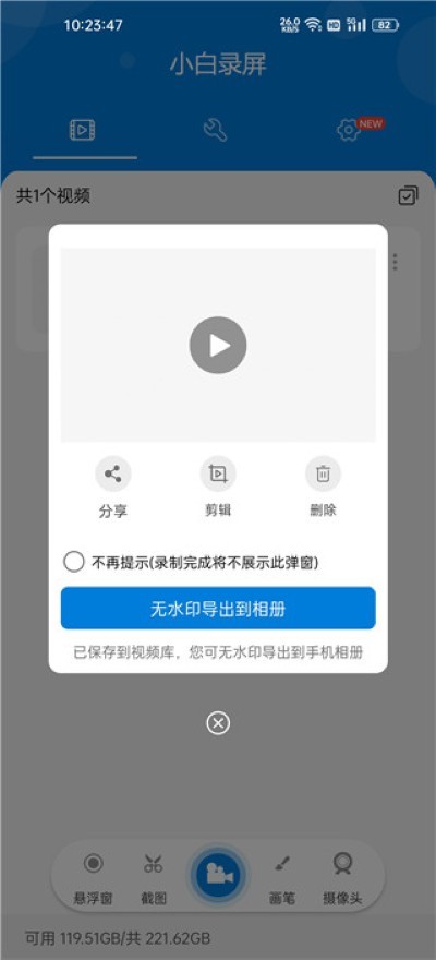 小白录屏最新版 小白录屏最新版