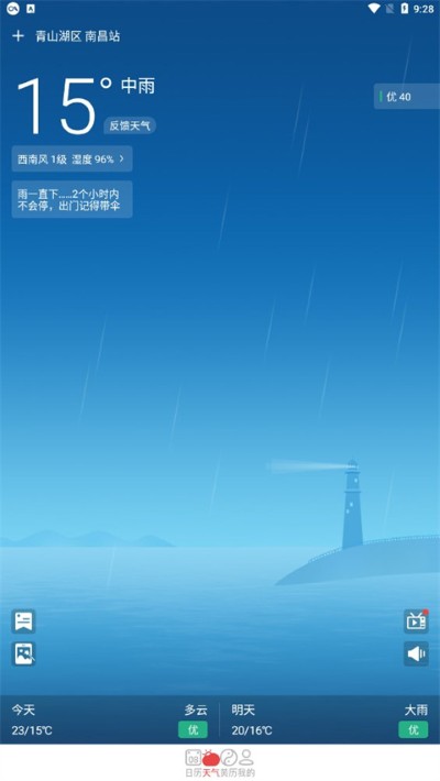 手机万年历安卓版 手机万年历安卓版