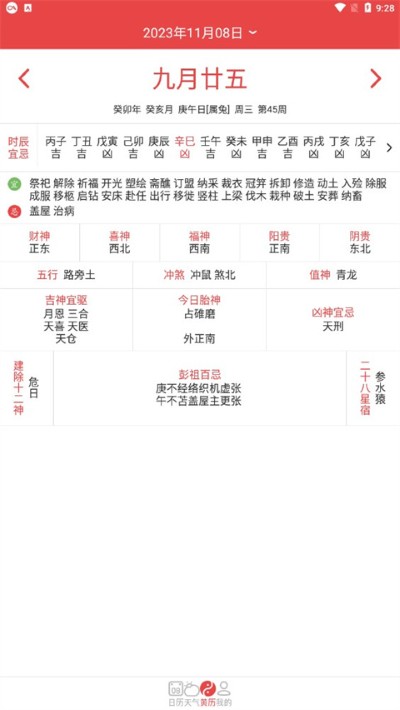 手机万年历安卓版 手机万年历安卓版