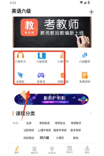 英语六级 英语六级