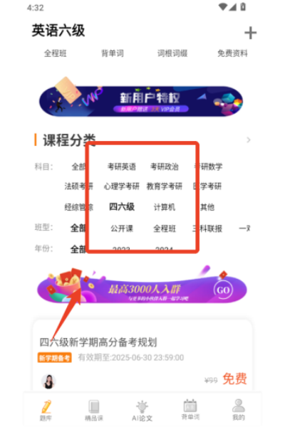 英语六级 英语六级
