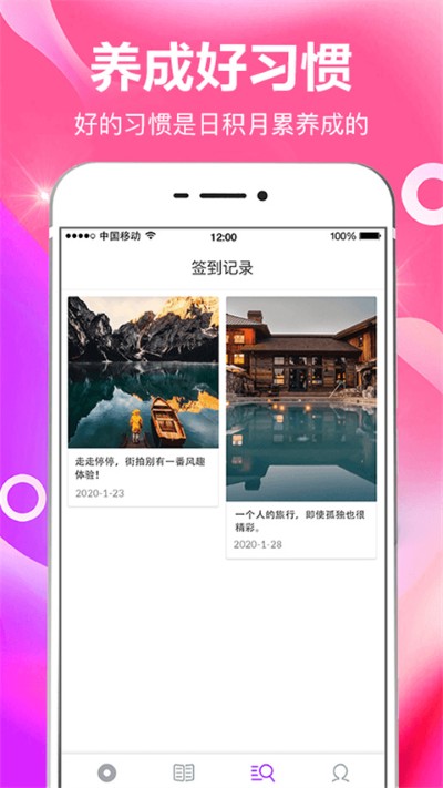 打卡签到app官方版 打卡签到app官方版