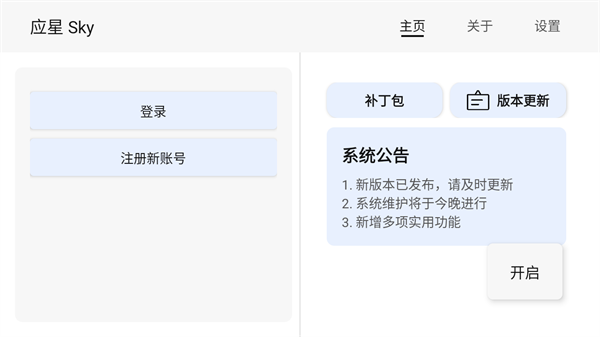 应星插件 应星插件