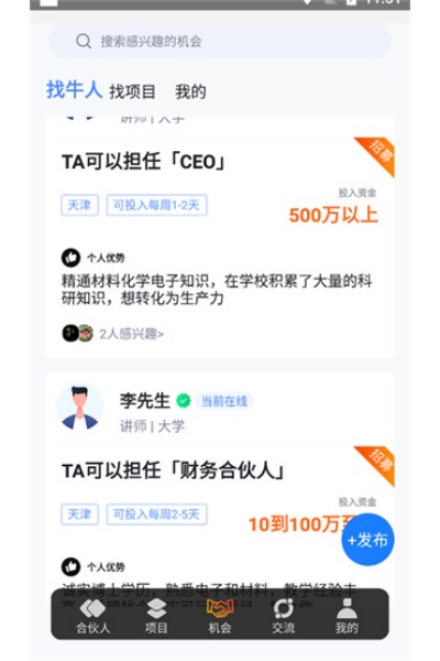 爱合伙创业项目交流和协作app 爱合伙创业项目交流和协作app