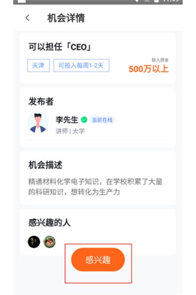 爱合伙创业项目交流和协作app 爱合伙创业项目交流和协作app