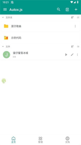 autojs安卓版 autojs安卓版
