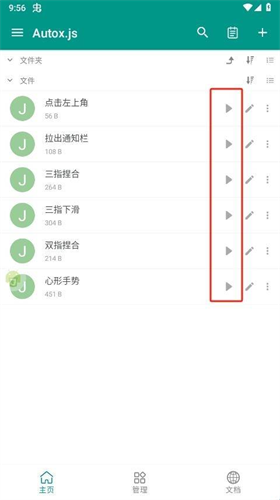 autojs安卓版 autojs安卓版