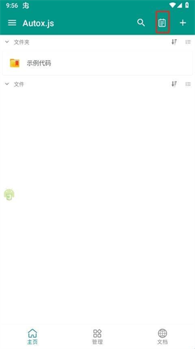 autojs安卓版 autojs安卓版