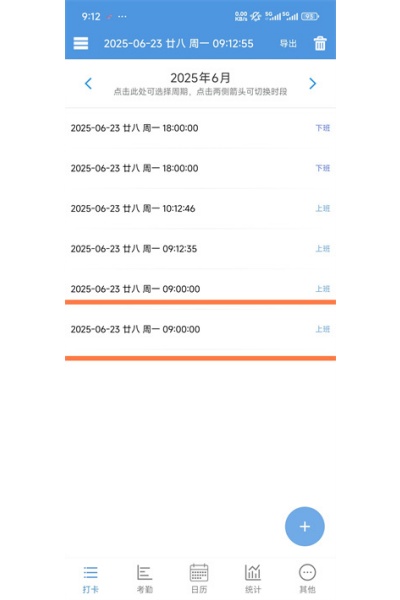 考勤助手app 考勤助手app