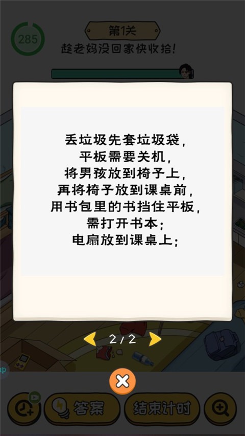无敌脑洞王者2手机版 无敌脑洞王者2手机版