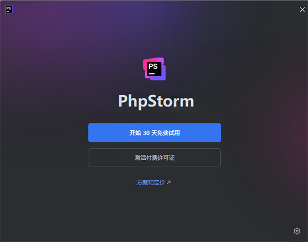 jetbrains phpstorm软件2026版 jetbrains phpstorm软件2026版