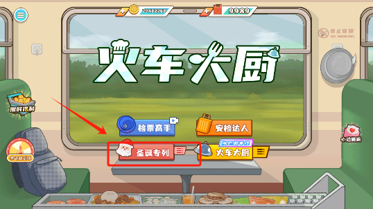 火车大厨游戏无限金币 火车大厨游戏无限金币