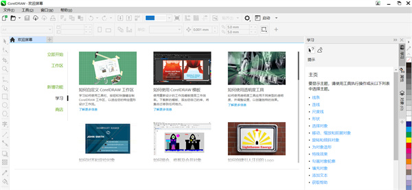 coreldraw2026中文版完整版 coreldraw2026中文版完整版