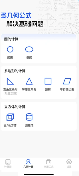 全功能万能计算器 全功能万能计算器